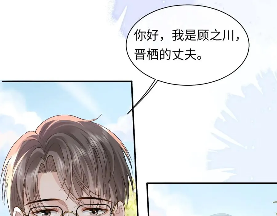 第17话 前夫哥遇见现任？38