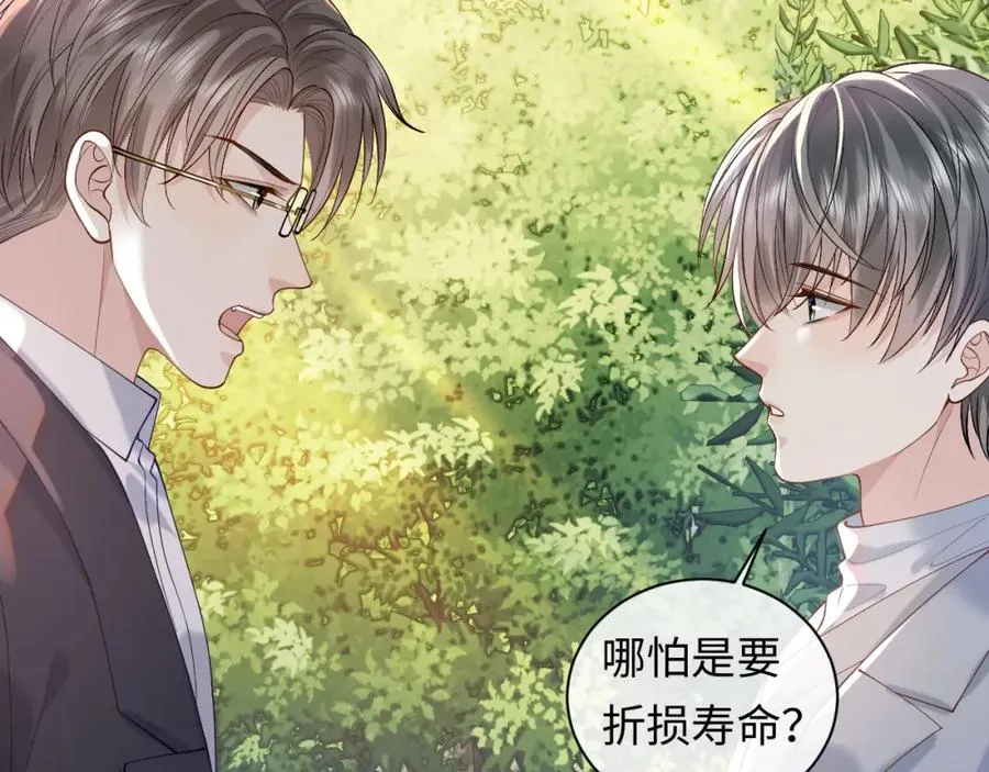 第17话 前夫哥遇见现任？56