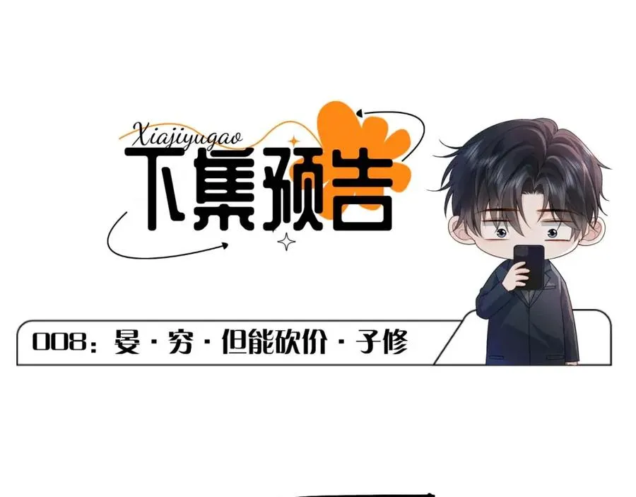 第7话 凭你也配？90