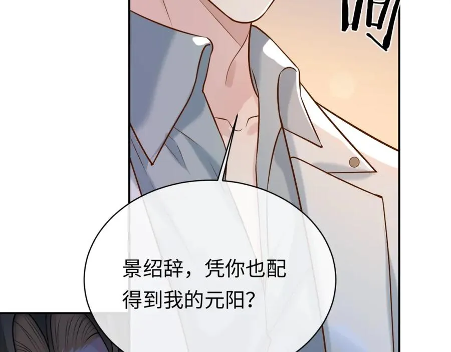 第7话 凭你也配？83