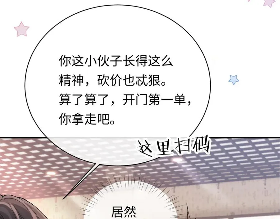 第8话 再看就要收钱了37