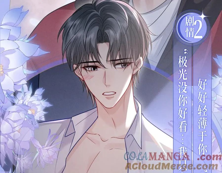 漫画特典季·4月10日 极光之夜 禁忌之时6