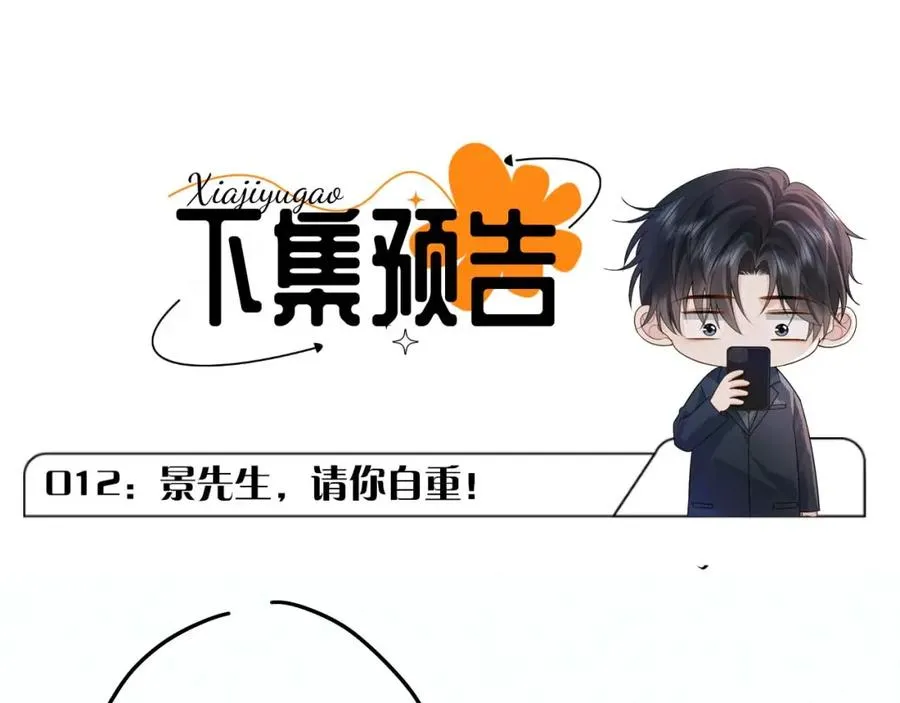 第11话 他是不是想勾引我101