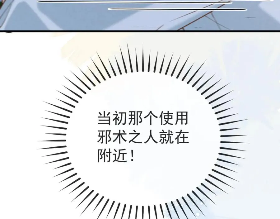 第31话 晏子修失踪了？！78