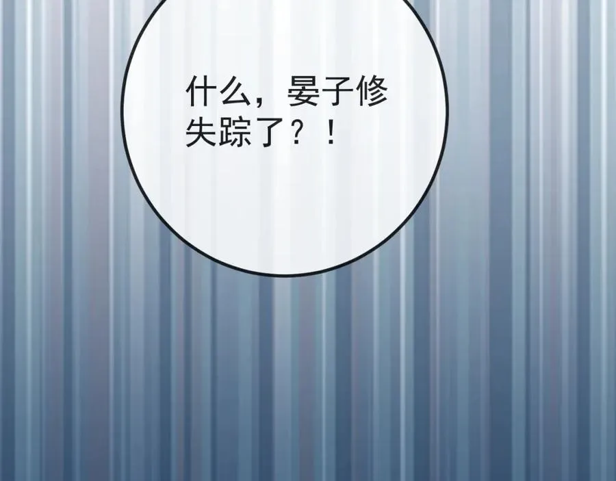 第31话 晏子修失踪了？！106