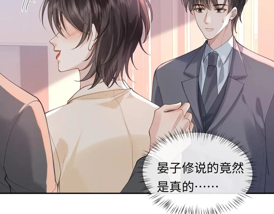 第16话 他在抱谁？77