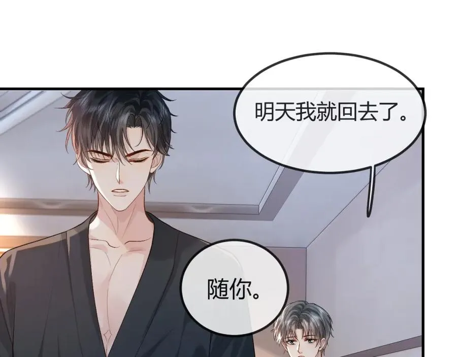 第26话 景总给修修揉手��！85