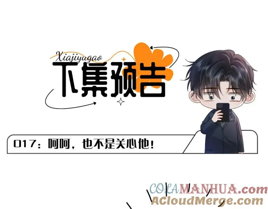 第16话 他在抱谁？108