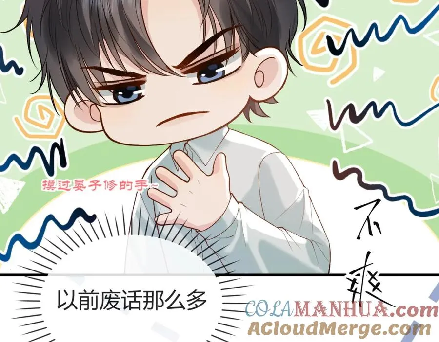 第26话 景总给修修揉手��！76