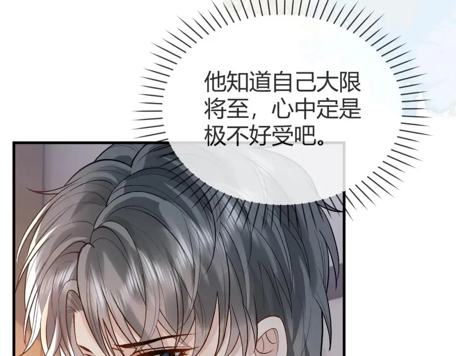 第26话 景总给修修揉手��！98
