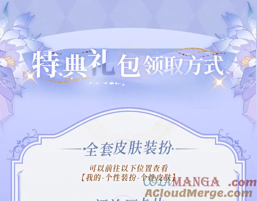 漫画特典季·4月10日 极光之夜 禁忌之时12