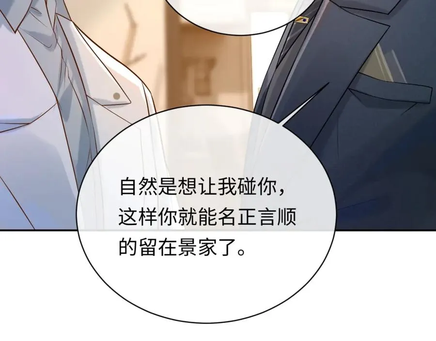 第7话 凭你也配？81