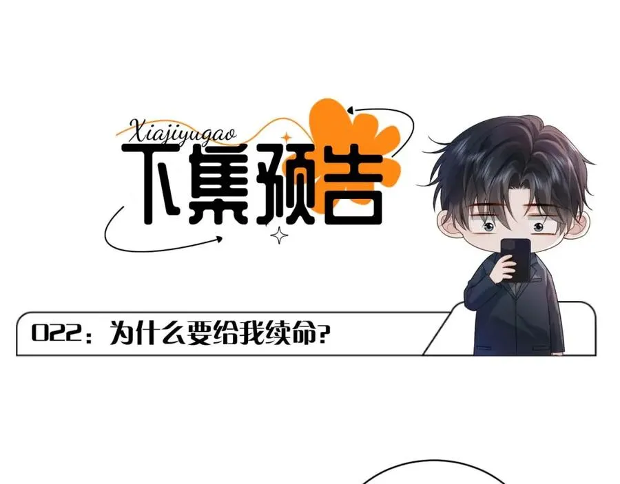 第21话 为何给我续命？80