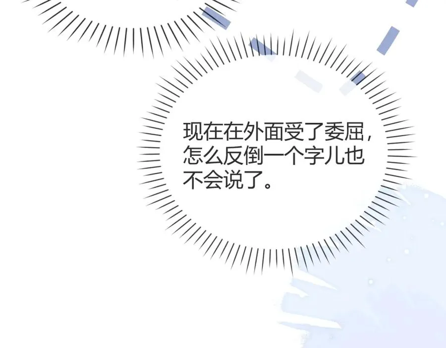 第26话 景总给修修揉手��！77