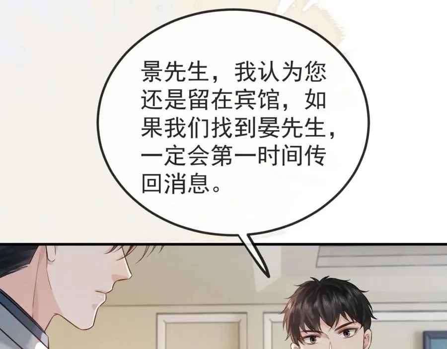 第32话 亲属失踪，景总发疯16