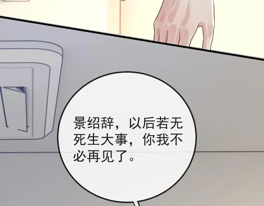 第31话 晏子修失踪了？！29