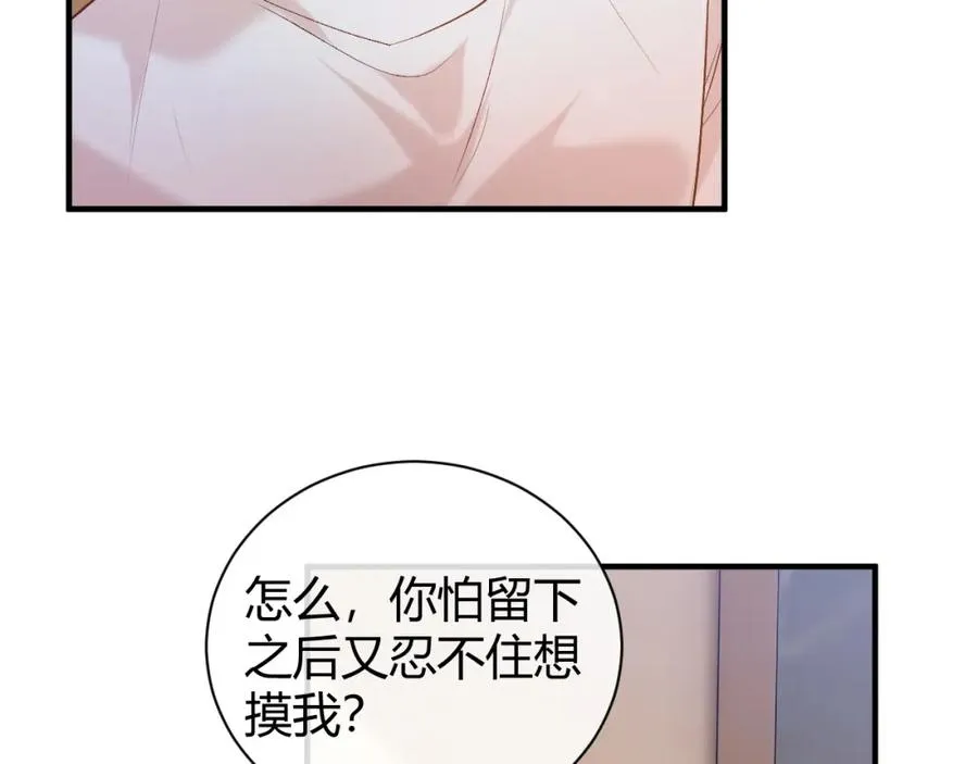 第23话 专门来泡我？73