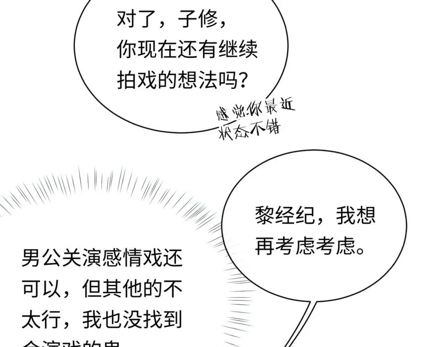 第11话 他是不是想勾引我85