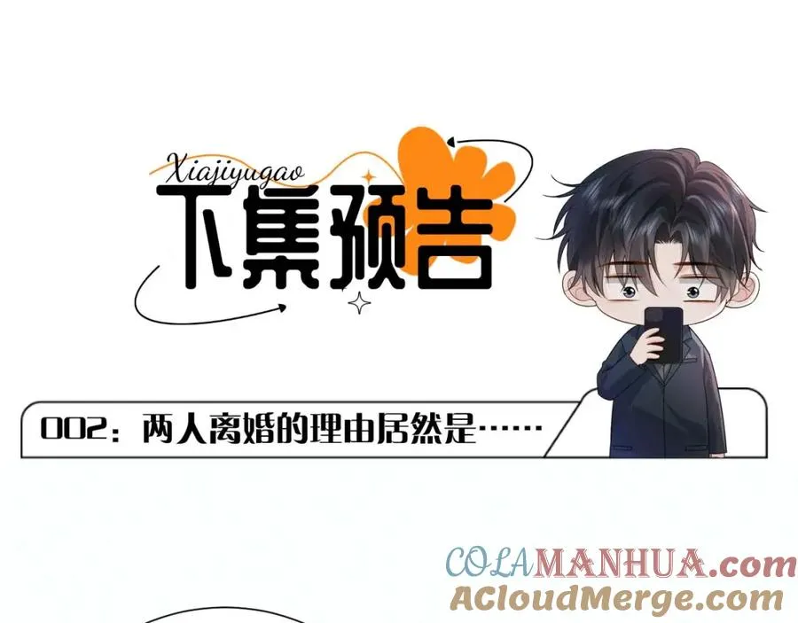第1话 开局就离婚108