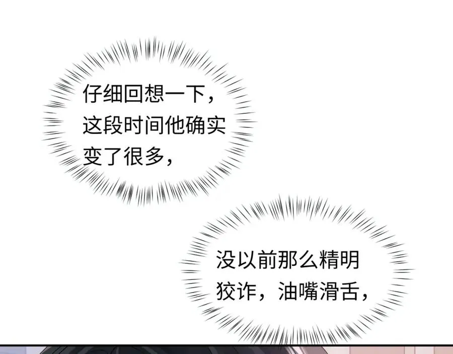 第16话 他在抱谁？79