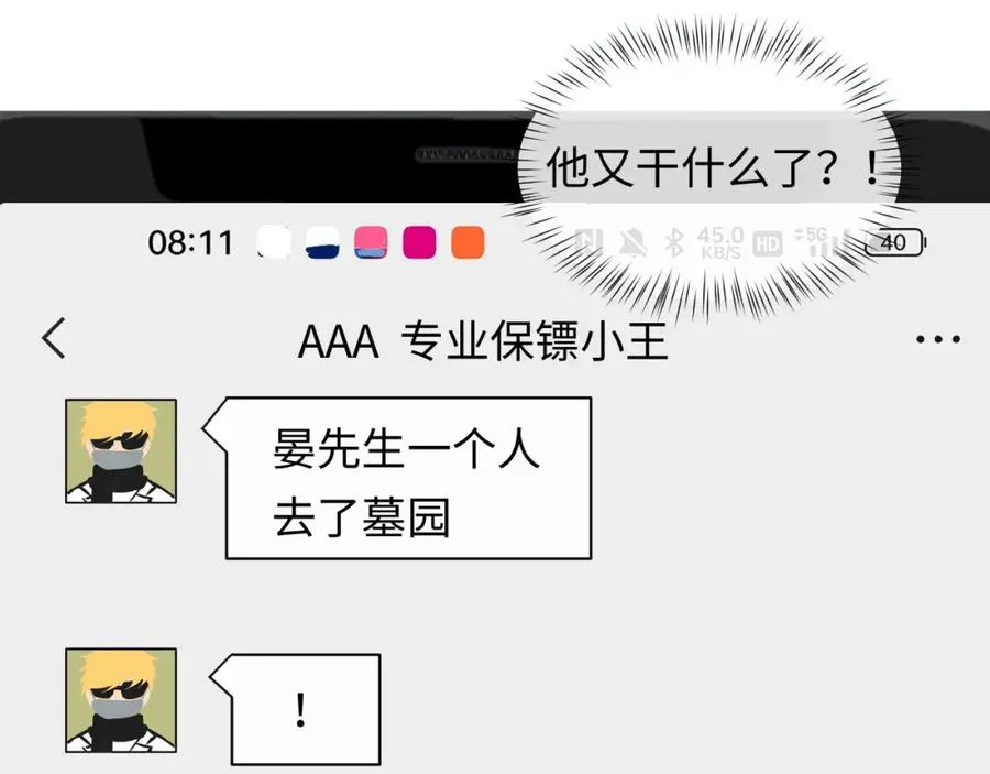 第16话 他在抱谁？99
