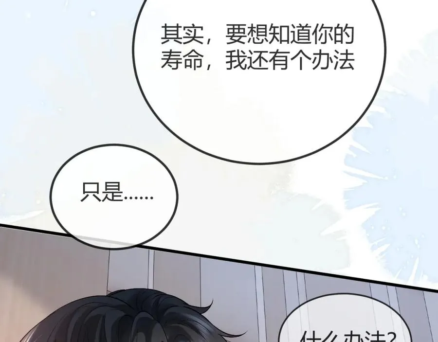 第26话 景总给修修揉手��！101