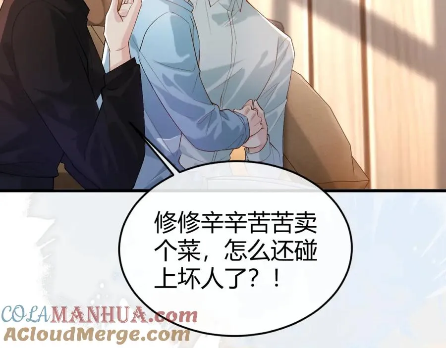 第26话 景总给修修揉手��！32
