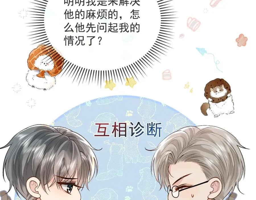 第30话 嘘寒问暖，有何贵干？67