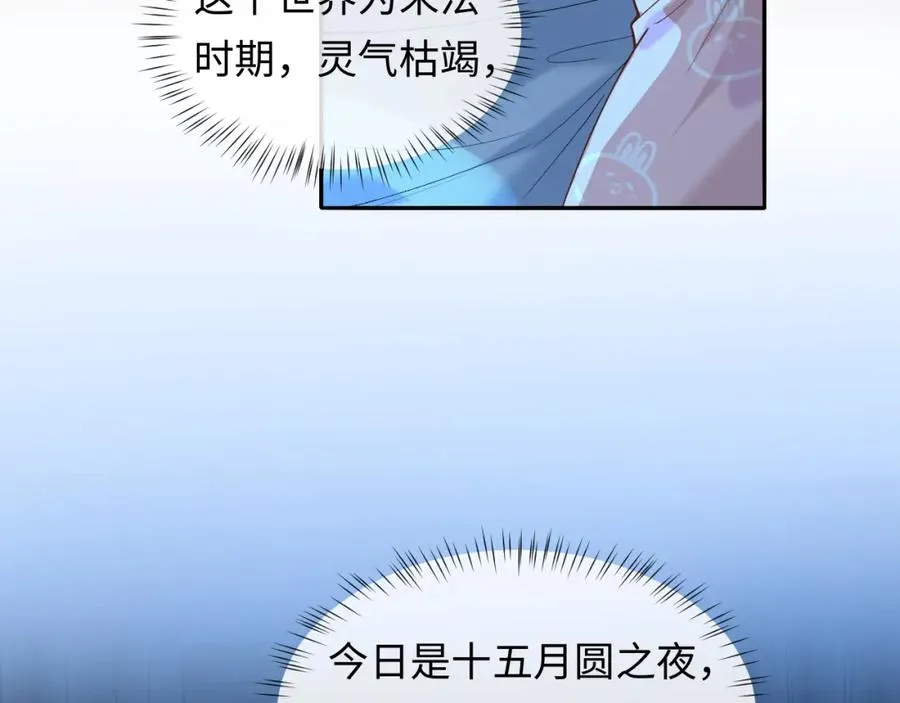 第14话 被抢走的月华之精30