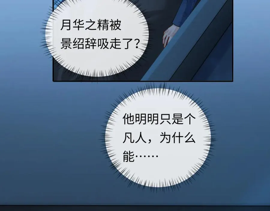 第14话 被抢走的月华之精49