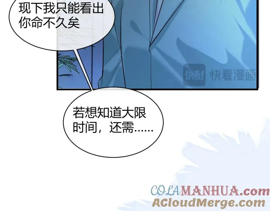 第25话 天机不可泄露45