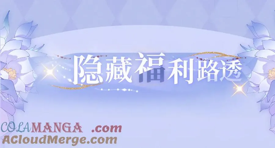 漫画特典季·4月10日 极光之夜 禁忌之时8