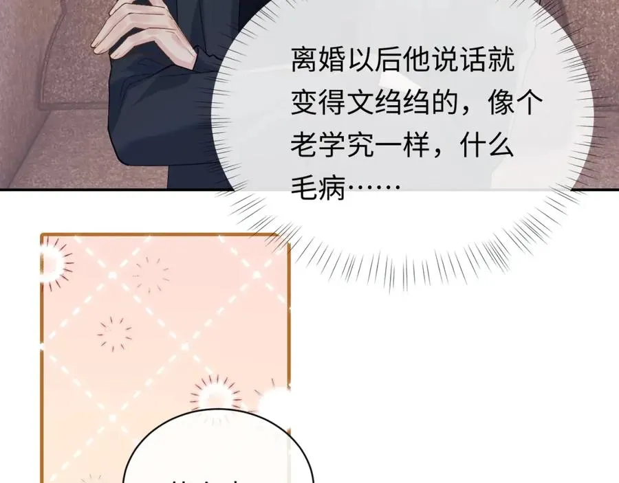 第11话 他是不是想勾引我37