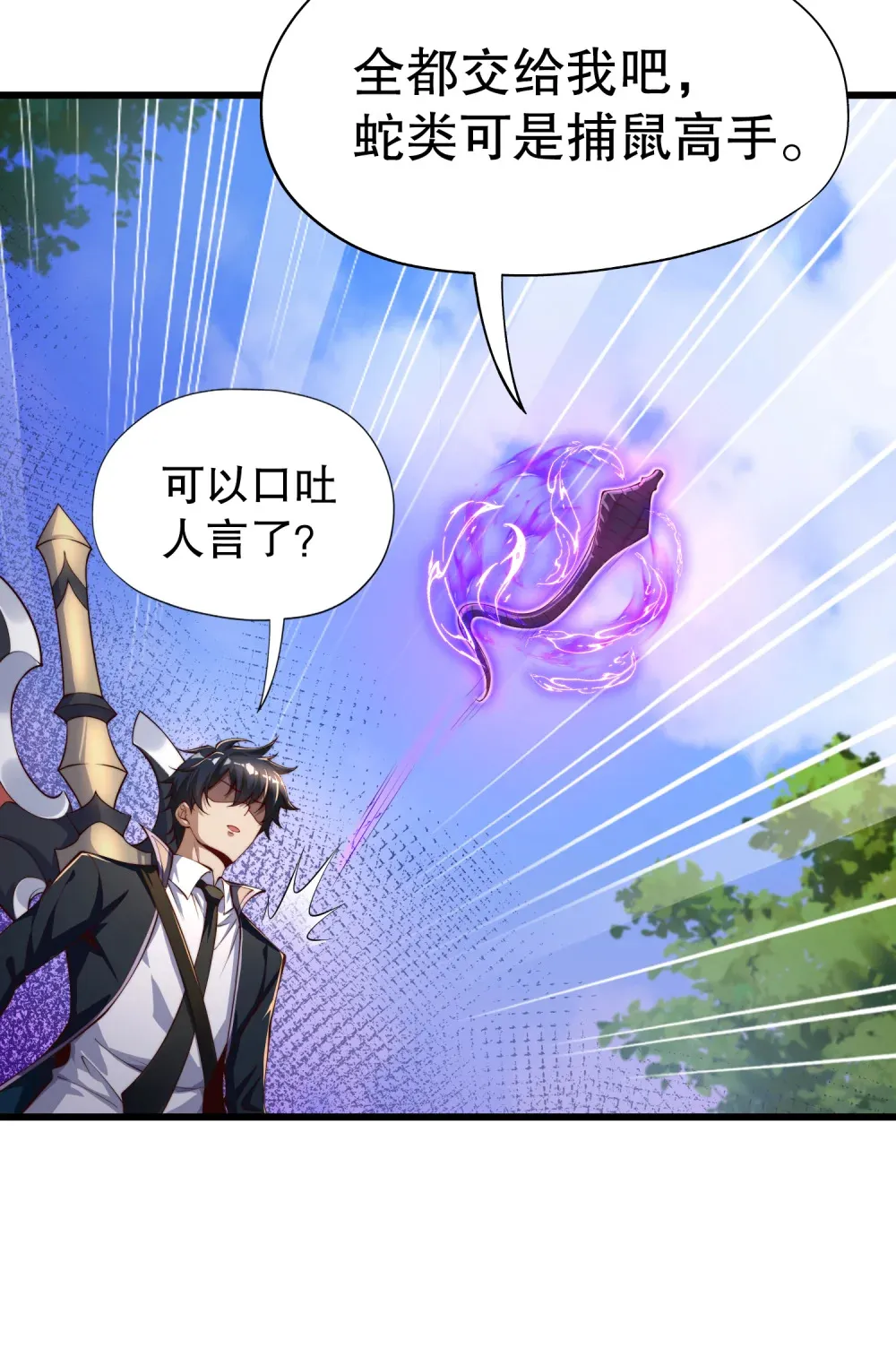 第4话 巴蛇VS狸力巨兽9