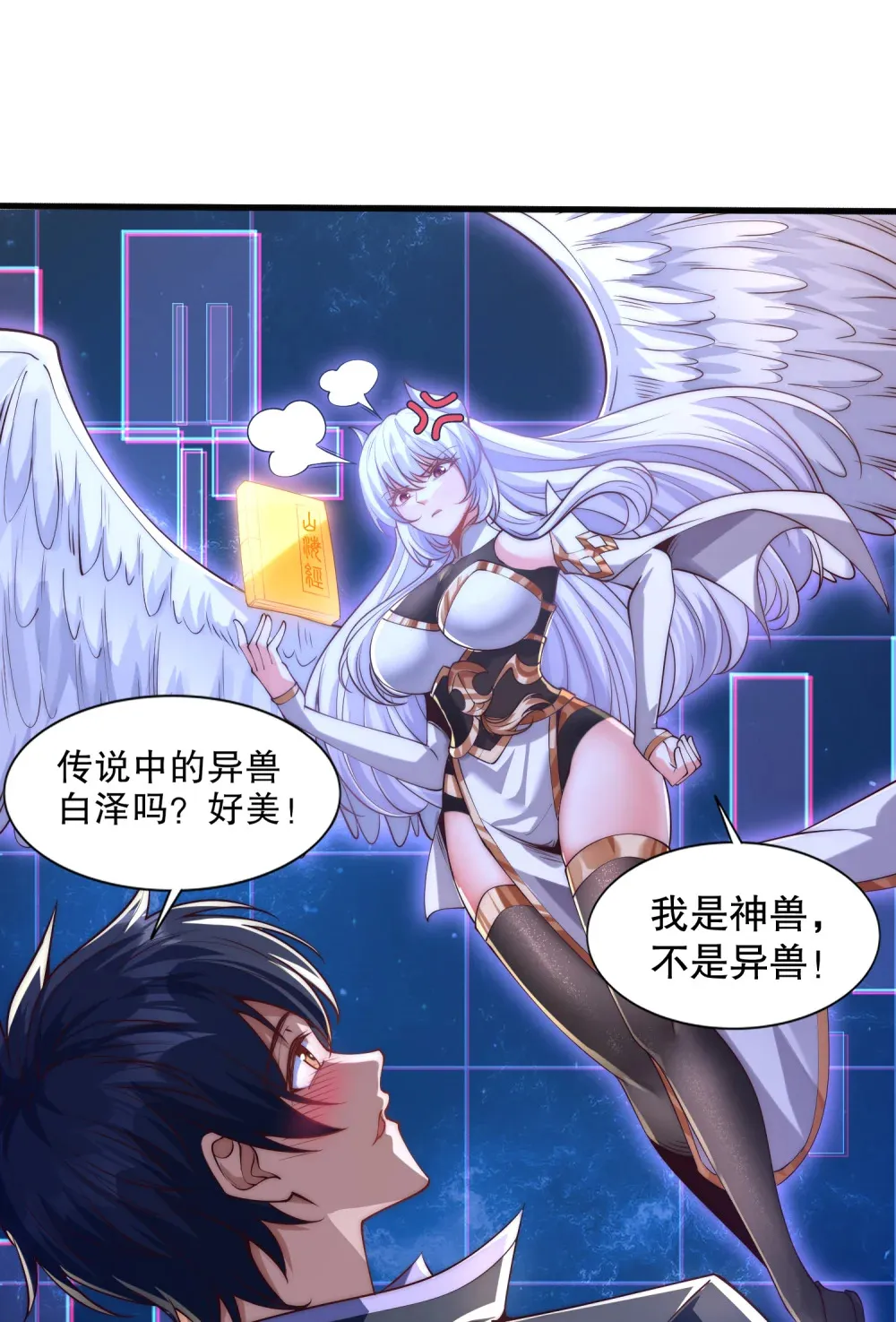 第1话 觉醒神级山海经！43