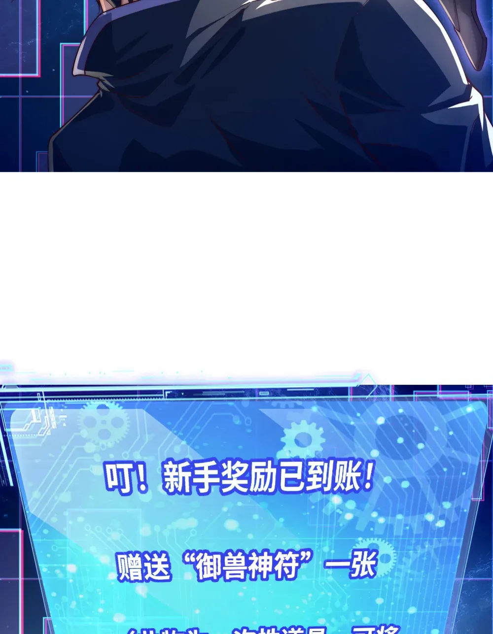第1话 觉醒神级山海经！44