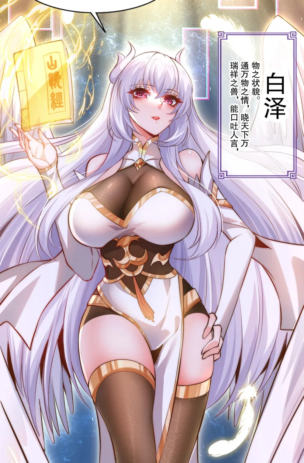 第1话 觉醒神级山海经！40