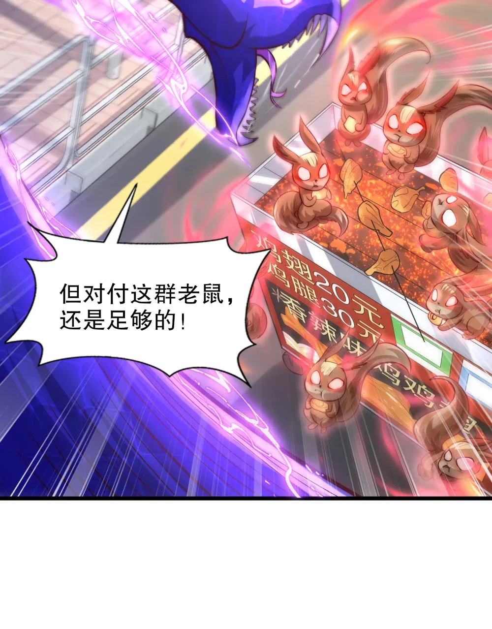 第4话 巴蛇VS狸力巨兽13