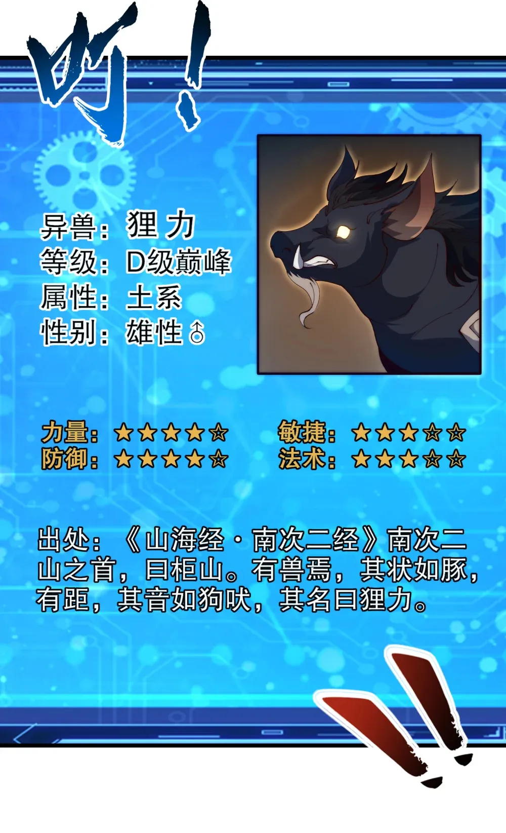 第4话 巴蛇VS狸力巨兽46