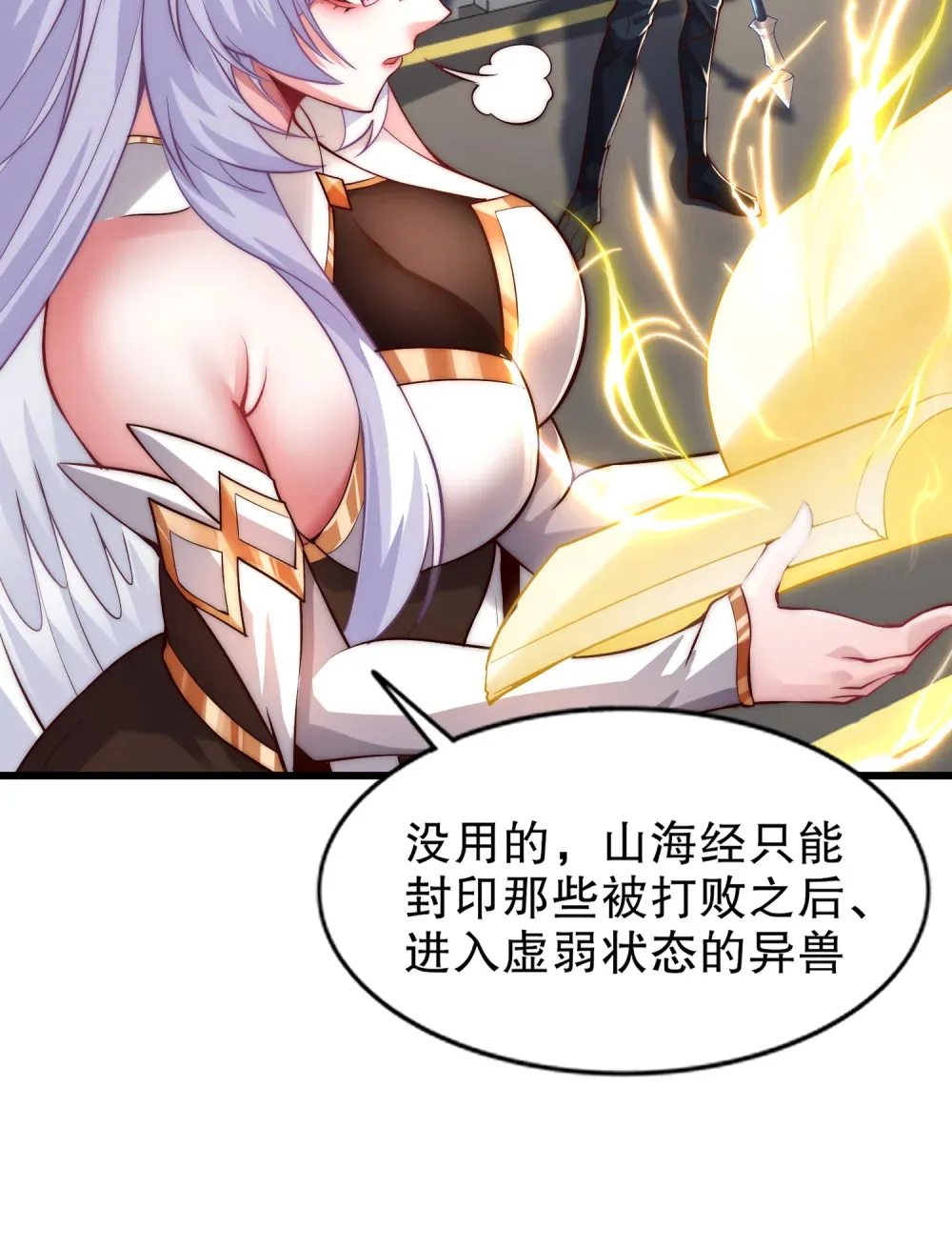 第4话 巴蛇VS狸力巨兽21