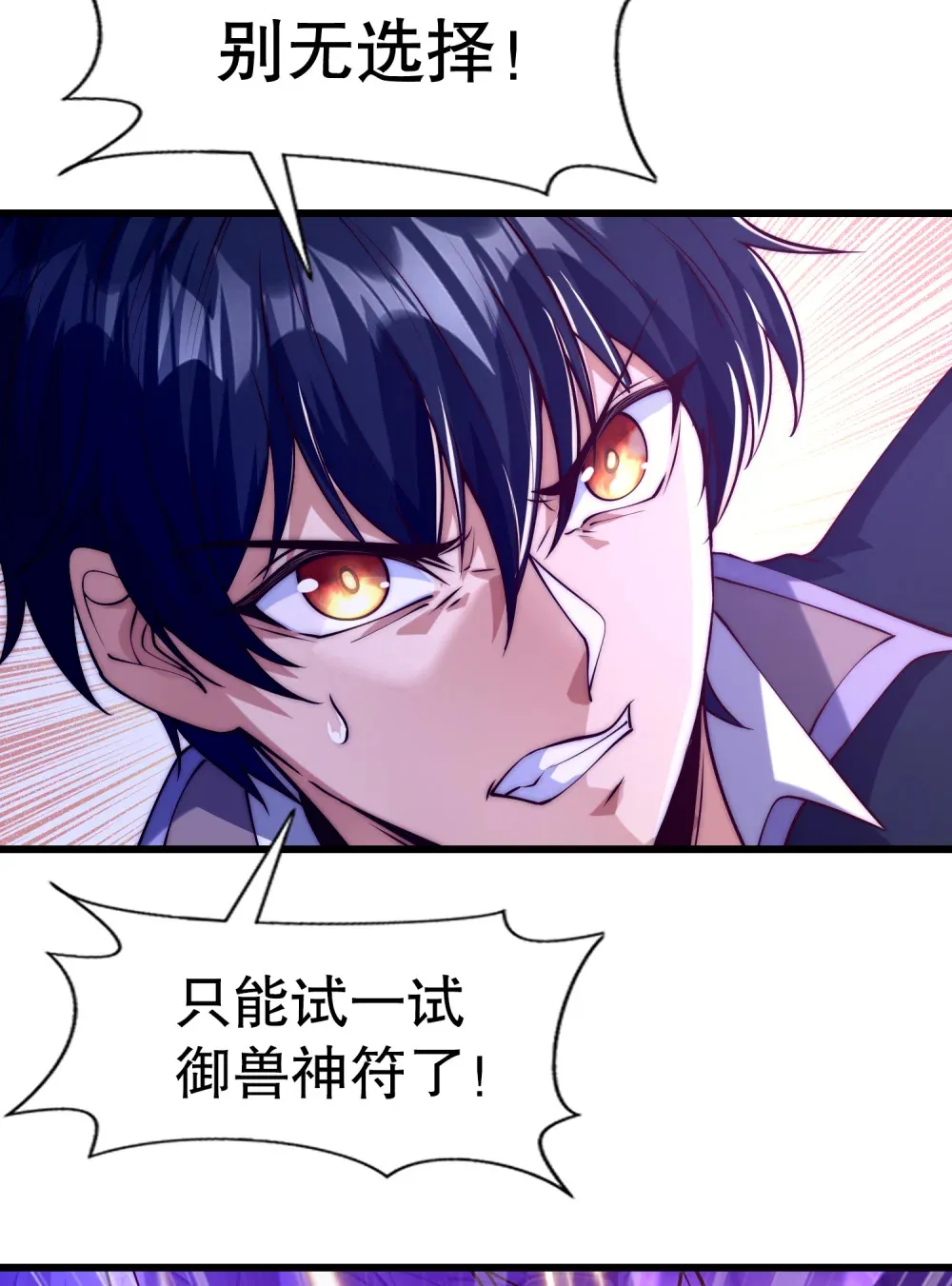 第1话 觉醒神级山海经！51