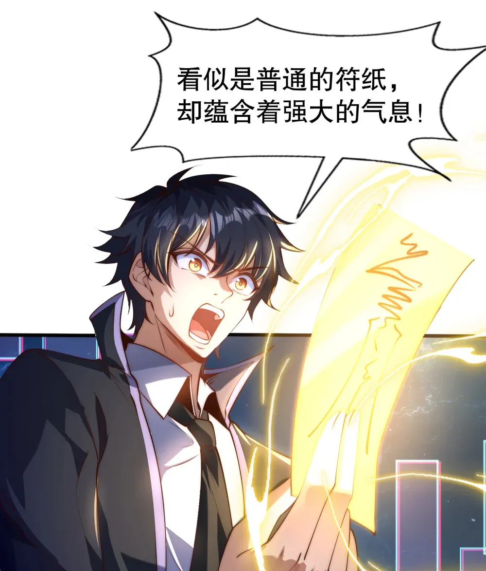 第1话 觉醒神级山海经！46