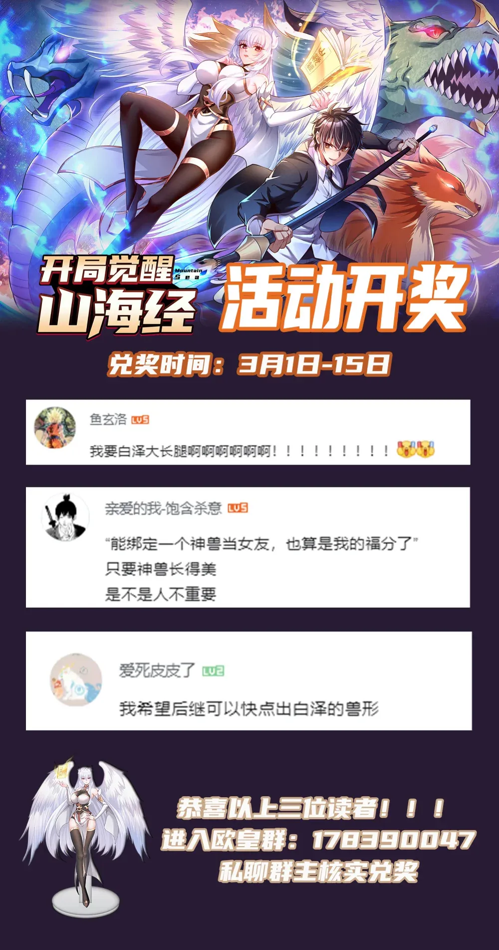 第4话 巴蛇VS狸力巨兽79