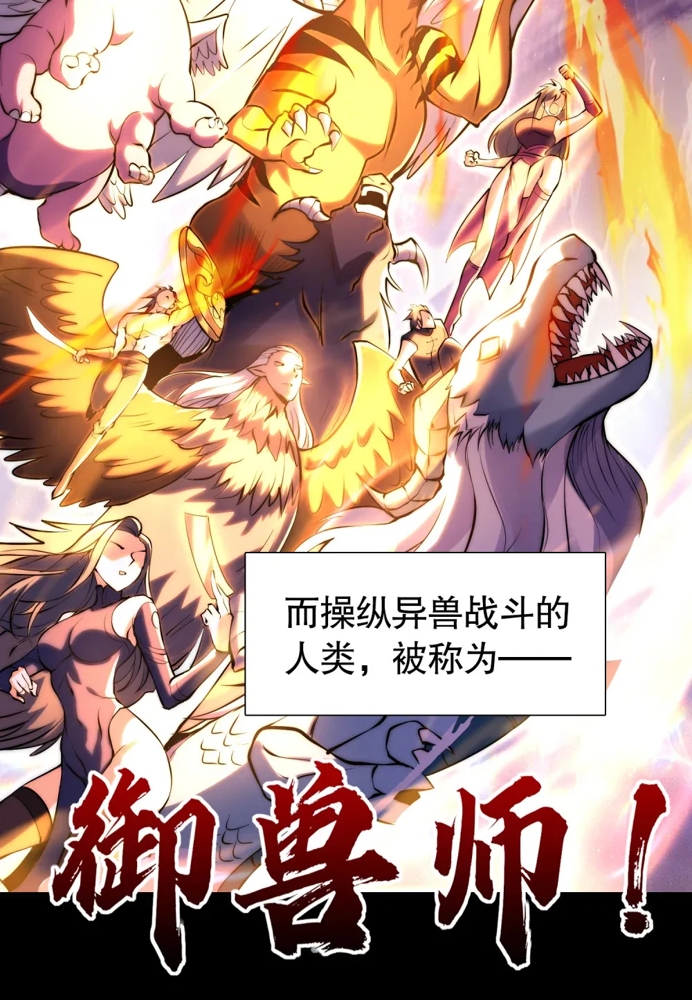 第1话 觉醒神级山海经！3