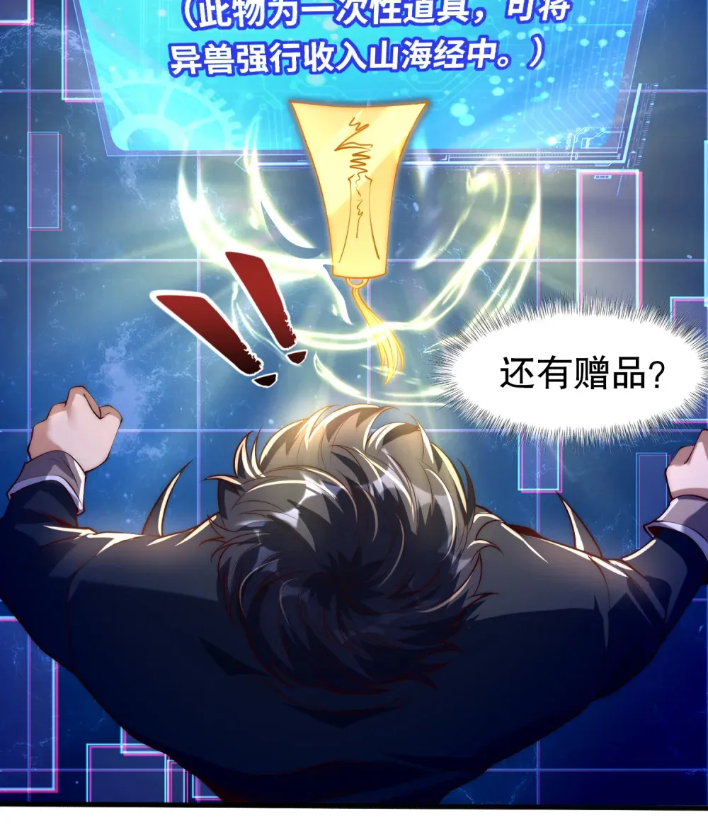 第1话 觉醒神级山海经！45