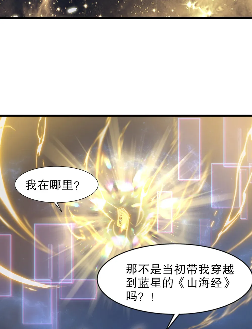 第1话 觉醒神级山海经！37