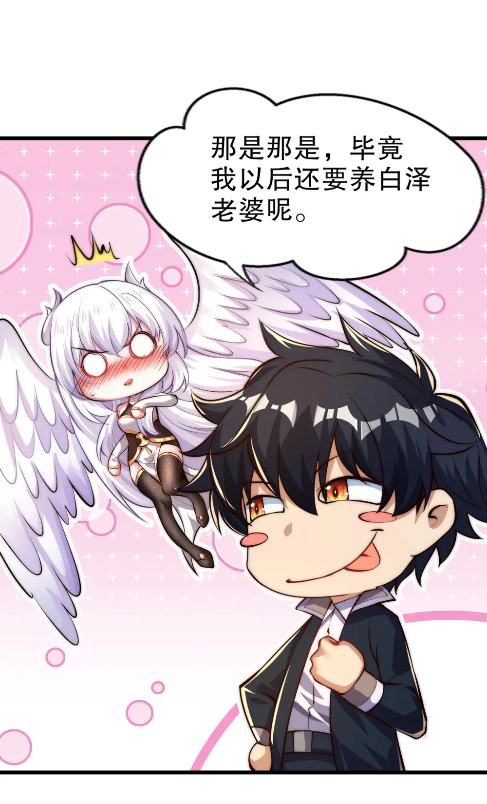 第3话 白泽的魔鬼式训练17