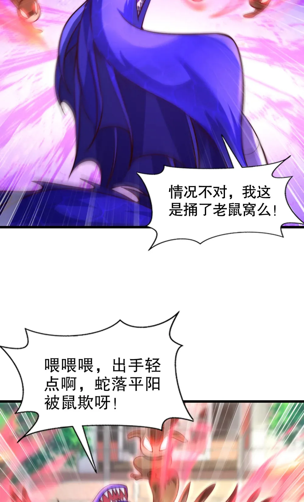 第4话 巴蛇VS狸力巨兽17