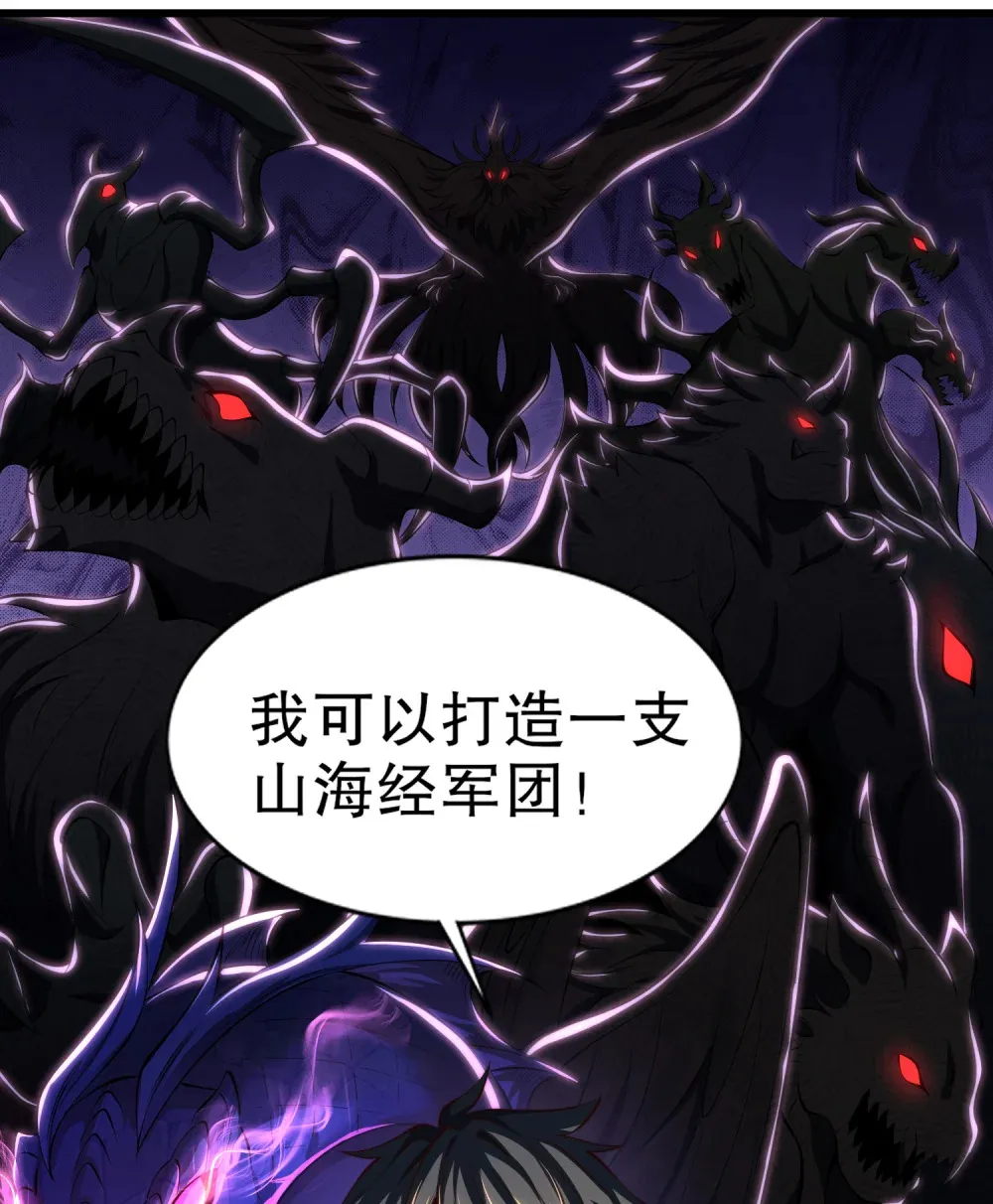 第1话 觉醒神级山海经！75