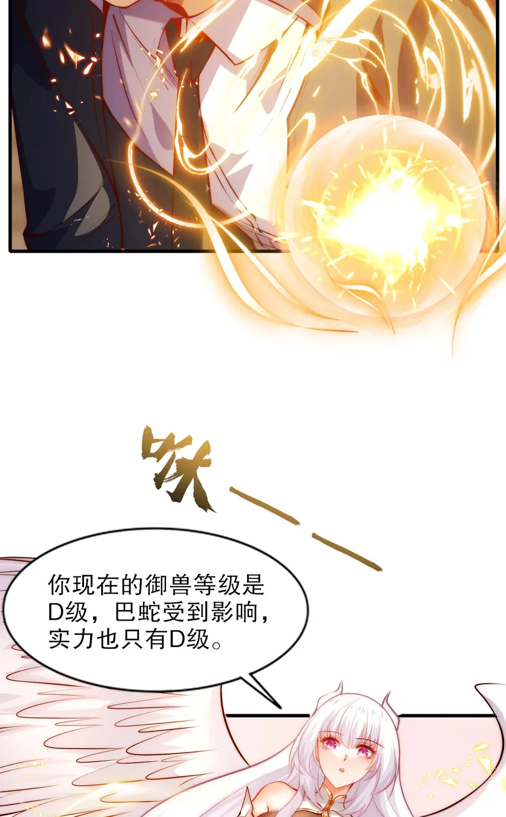 第2话 我姐是天才御兽师？68